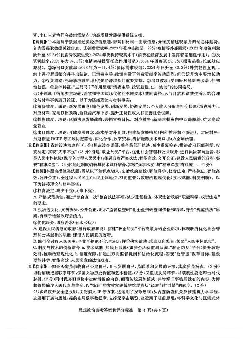 2025届华大新高考联盟高三下学期5月模拟预测政治试题（含答案）_2025年5月_2505212025届华大新高考联盟高三下学期5月模拟预测（全科）