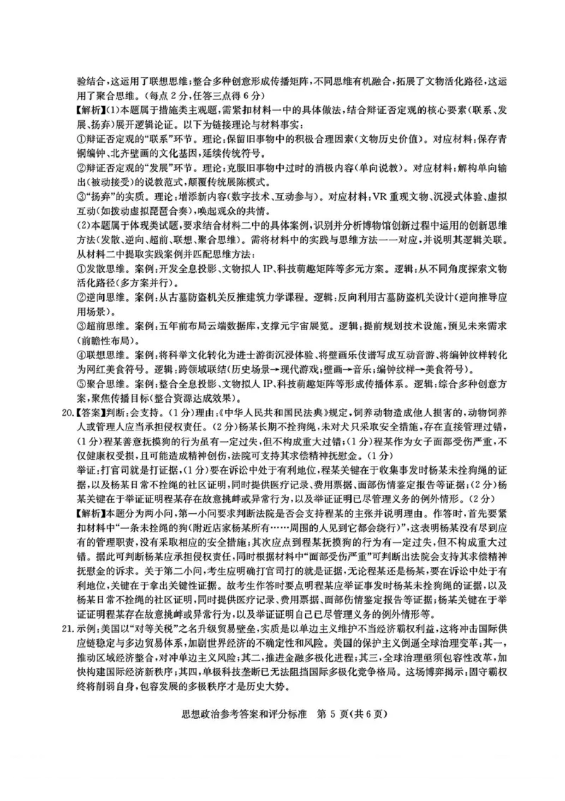 2025届华大新高考联盟高三下学期5月模拟预测政治试题（含答案）_2025年5月_2505212025届华大新高考联盟高三下学期5月模拟预测（全科）