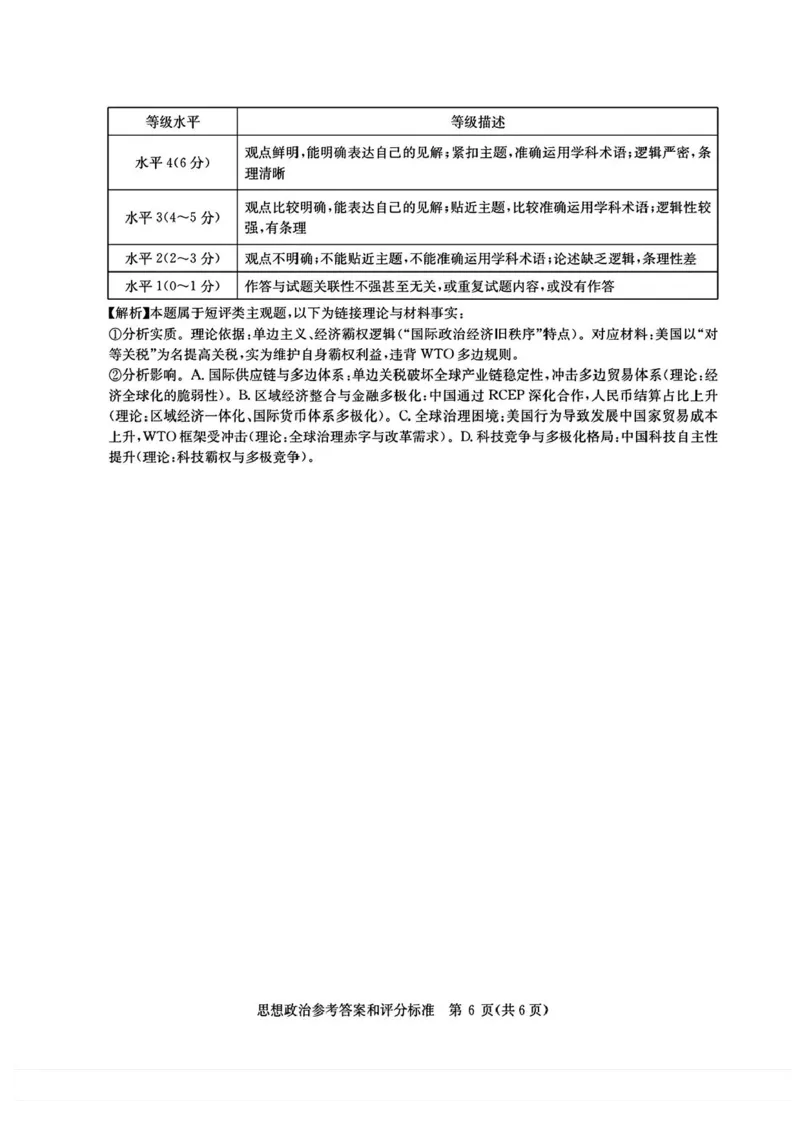 2025届华大新高考联盟高三下学期5月模拟预测政治试题（含答案）_2025年5月_2505212025届华大新高考联盟高三下学期5月模拟预测（全科）