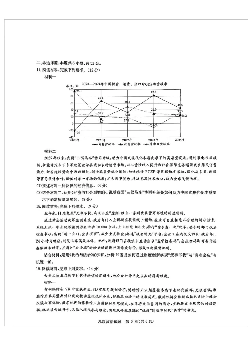 2025届华大新高考联盟高三下学期5月模拟预测政治试题（含答案）_2025年5月_2505212025届华大新高考联盟高三下学期5月模拟预测（全科）