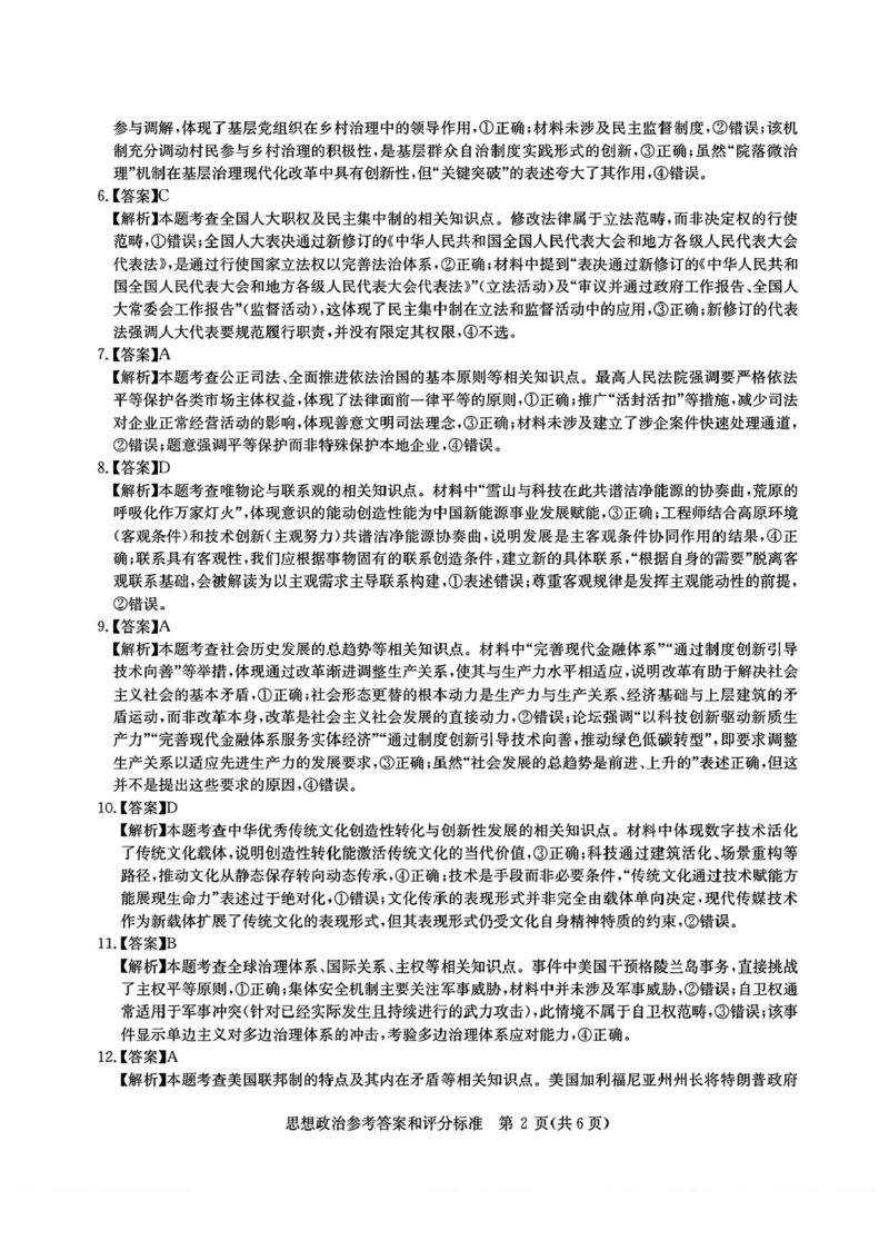 2025届华大新高考联盟高三下学期5月模拟预测政治试题（含答案）_2025年5月_2505212025届华大新高考联盟高三下学期5月模拟预测（全科）