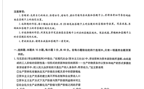 2025届华大新高考联盟高三下学期5月模拟预测政治试题（含答案）_2025年5月_2505212025届华大新高考联盟高三下学期5月模拟预测（全科）