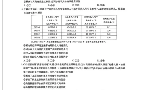 2025届华大新高考联盟高三下学期5月模拟预测政治试题（含答案）_2025年5月_2505212025届华大新高考联盟高三下学期5月模拟预测（全科）