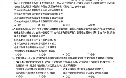 2025届华大新高考联盟高三下学期5月模拟预测政治试题（含答案）_2025年5月_2505212025届华大新高考联盟高三下学期5月模拟预测（全科）