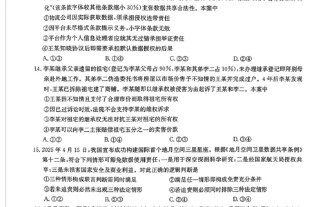 2025届华大新高考联盟高三下学期5月模拟预测政治试题（含答案）_2025年5月_2505212025届华大新高考联盟高三下学期5月模拟预测（全科）