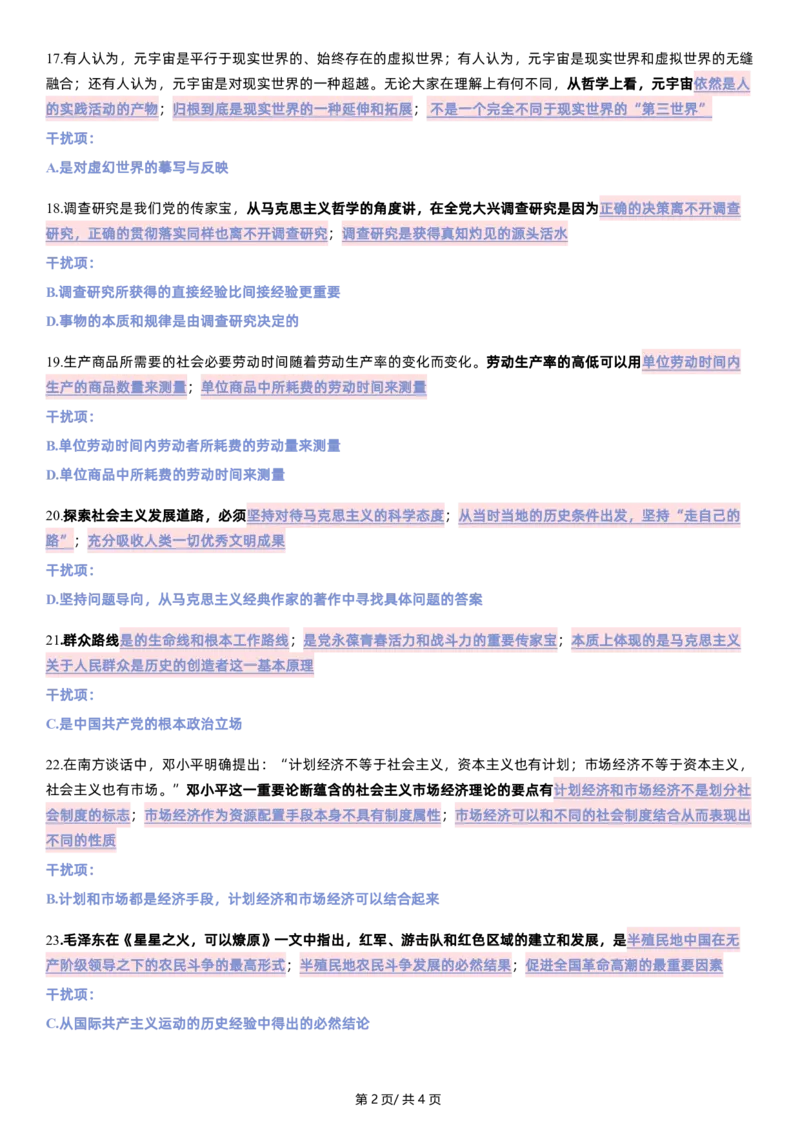八套卷第二套精简版公众号：冲鸭学长_2026考公资料_（49）政治理论合集_政治理论合集_2025考研政治pdf（笔记）_肖秀荣考研政治_24肖秀荣_24肖八浓缩背诵笔记合辑