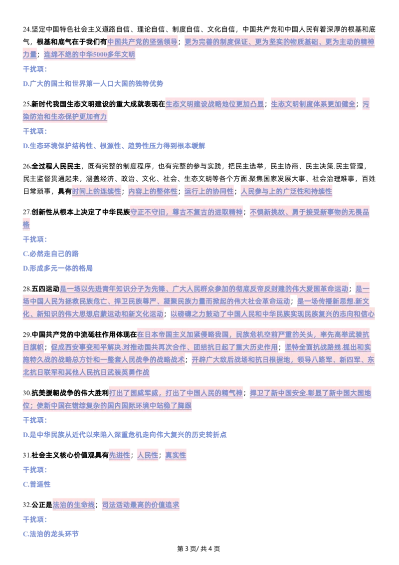 八套卷第二套精简版公众号：冲鸭学长_2026考公资料_（49）政治理论合集_政治理论合集_2025考研政治pdf（笔记）_肖秀荣考研政治_24肖秀荣_24肖八浓缩背诵笔记合辑