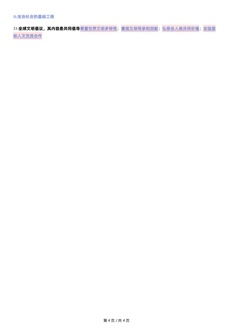 八套卷第二套精简版公众号：冲鸭学长_2026考公资料_（49）政治理论合集_政治理论合集_2025考研政治pdf（笔记）_肖秀荣考研政治_24肖秀荣_24肖八浓缩背诵笔记合辑