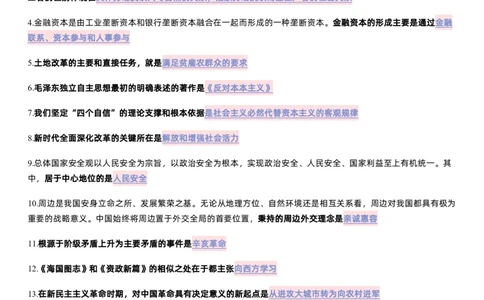 八套卷第二套精简版公众号：冲鸭学长_2026考公资料_（49）政治理论合集_政治理论合集_2025考研政治pdf（笔记）_肖秀荣考研政治_24肖秀荣_24肖八浓缩背诵笔记合辑