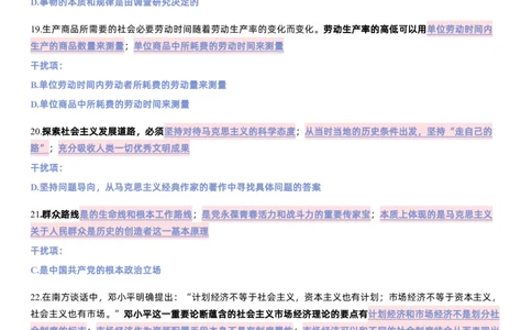 八套卷第二套精简版公众号：冲鸭学长_2026考公资料_（49）政治理论合集_政治理论合集_2025考研政治pdf（笔记）_肖秀荣考研政治_24肖秀荣_24肖八浓缩背诵笔记合辑