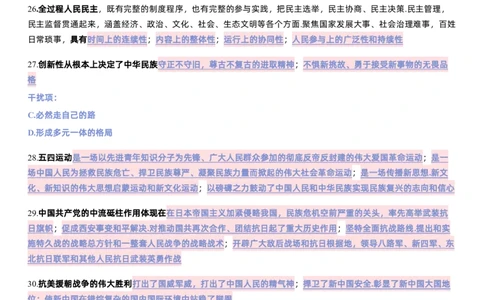 八套卷第二套精简版公众号：冲鸭学长_2026考公资料_（49）政治理论合集_政治理论合集_2025考研政治pdf（笔记）_肖秀荣考研政治_24肖秀荣_24肖八浓缩背诵笔记合辑