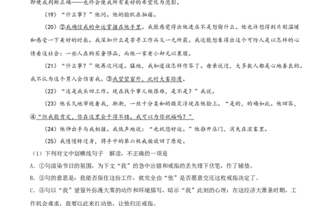 精品解析：广西玉林市2019年中考语文试题（原卷版）_中考真题_1.语文中考真题2015-2024年_2019年全国中考语文154份_2019年全国中考YuWen154份