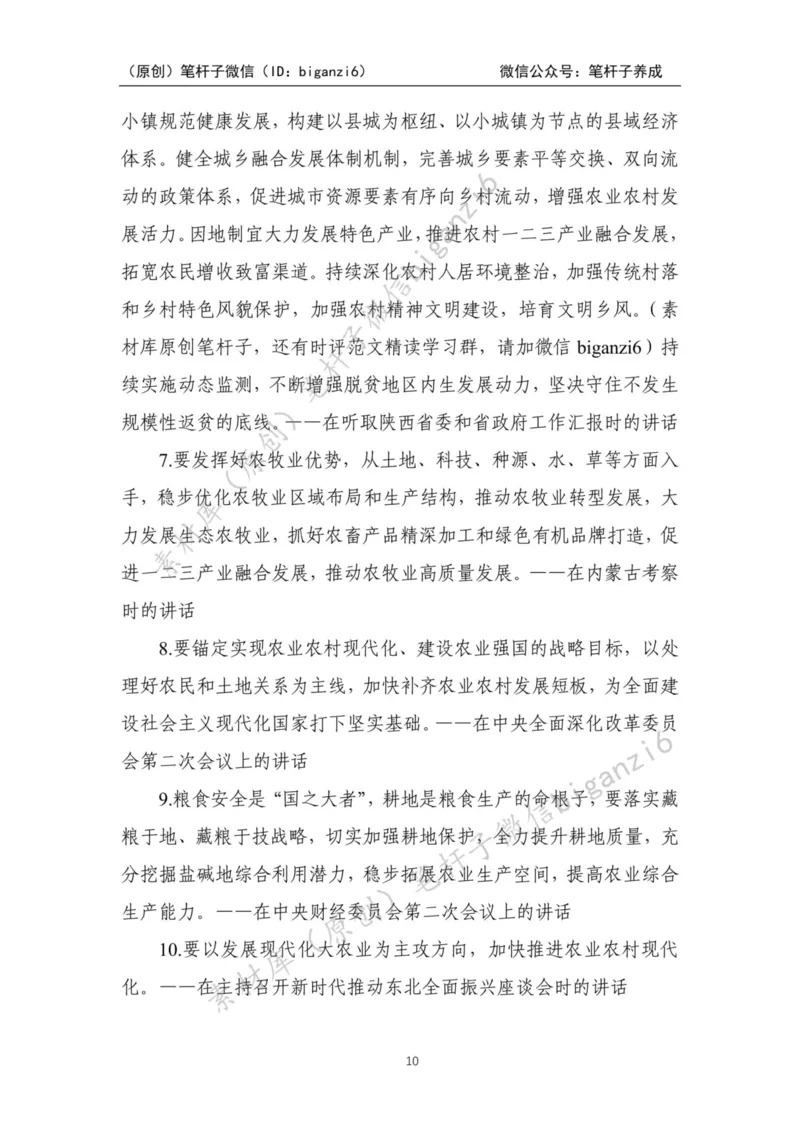 重磅宝典！笔杆子整理&middot;乡村振兴素材库（2023年）_2026考公资料_（57）申论材料_00、笔杆子晨读材料_重磅宝典！笔杆子5大素材库！全力冲国考！省考！冲所有考试！无脑背