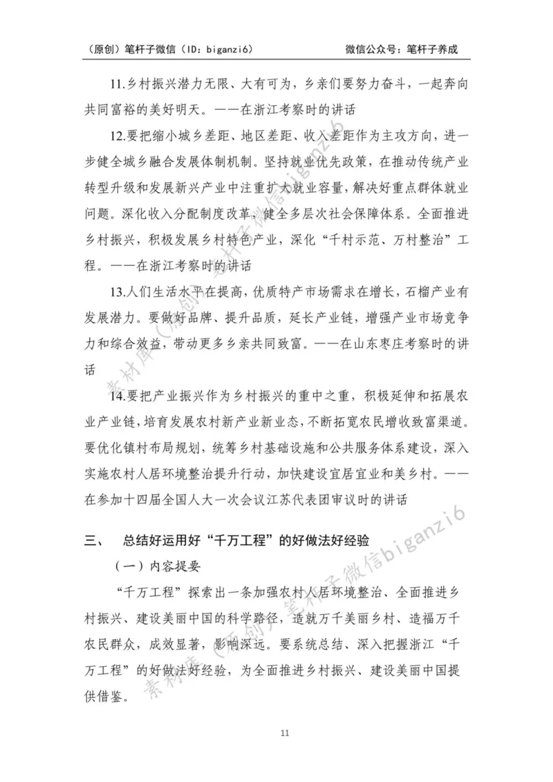 重磅宝典！笔杆子整理&middot;乡村振兴素材库（2023年）_2026考公资料_（57）申论材料_00、笔杆子晨读材料_重磅宝典！笔杆子5大素材库！全力冲国考！省考！冲所有考试！无脑背