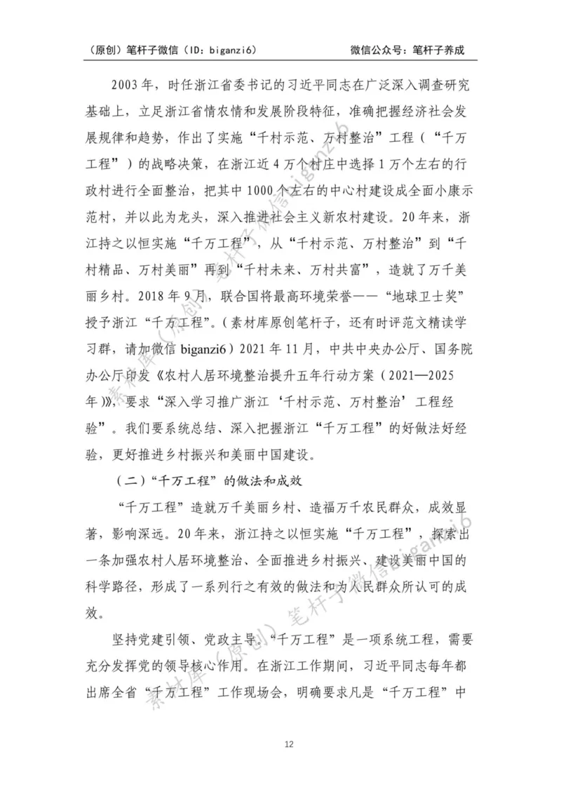 重磅宝典！笔杆子整理&middot;乡村振兴素材库（2023年）_2026考公资料_（57）申论材料_00、笔杆子晨读材料_重磅宝典！笔杆子5大素材库！全力冲国考！省考！冲所有考试！无脑背