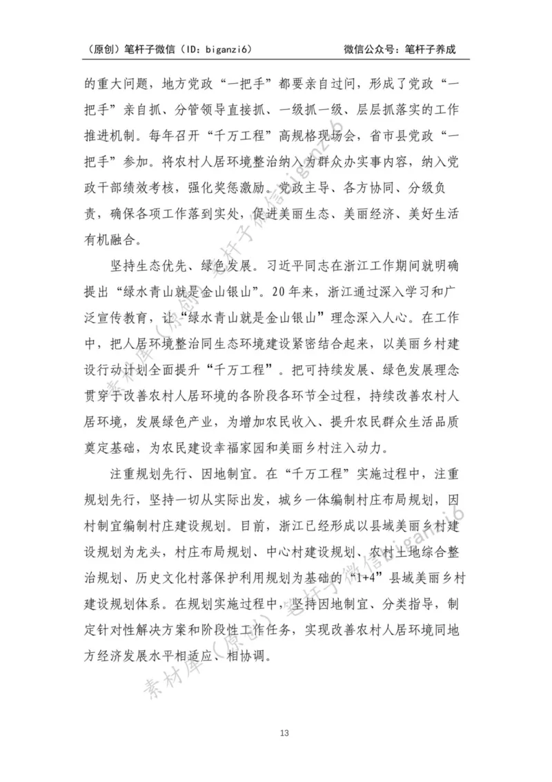 重磅宝典！笔杆子整理&middot;乡村振兴素材库（2023年）_2026考公资料_（57）申论材料_00、笔杆子晨读材料_重磅宝典！笔杆子5大素材库！全力冲国考！省考！冲所有考试！无脑背