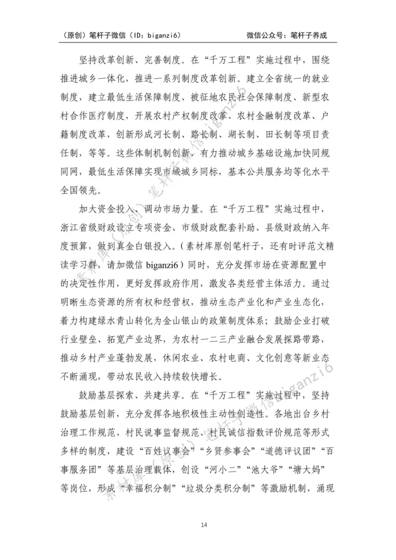 重磅宝典！笔杆子整理&middot;乡村振兴素材库（2023年）_2026考公资料_（57）申论材料_00、笔杆子晨读材料_重磅宝典！笔杆子5大素材库！全力冲国考！省考！冲所有考试！无脑背