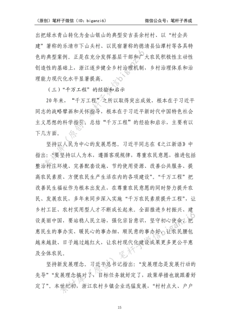 重磅宝典！笔杆子整理&middot;乡村振兴素材库（2023年）_2026考公资料_（57）申论材料_00、笔杆子晨读材料_重磅宝典！笔杆子5大素材库！全力冲国考！省考！冲所有考试！无脑背