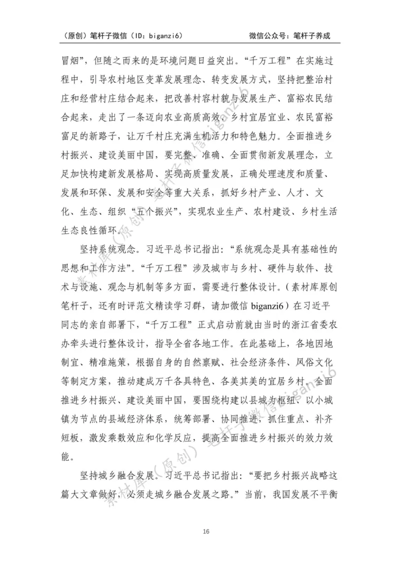 重磅宝典！笔杆子整理&middot;乡村振兴素材库（2023年）_2026考公资料_（57）申论材料_00、笔杆子晨读材料_重磅宝典！笔杆子5大素材库！全力冲国考！省考！冲所有考试！无脑背