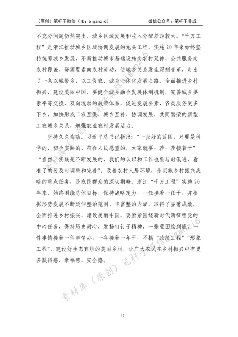 重磅宝典！笔杆子整理&middot;乡村振兴素材库（2023年）_2026考公资料_（57）申论材料_00、笔杆子晨读材料_重磅宝典！笔杆子5大素材库！全力冲国考！省考！冲所有考试！无脑背