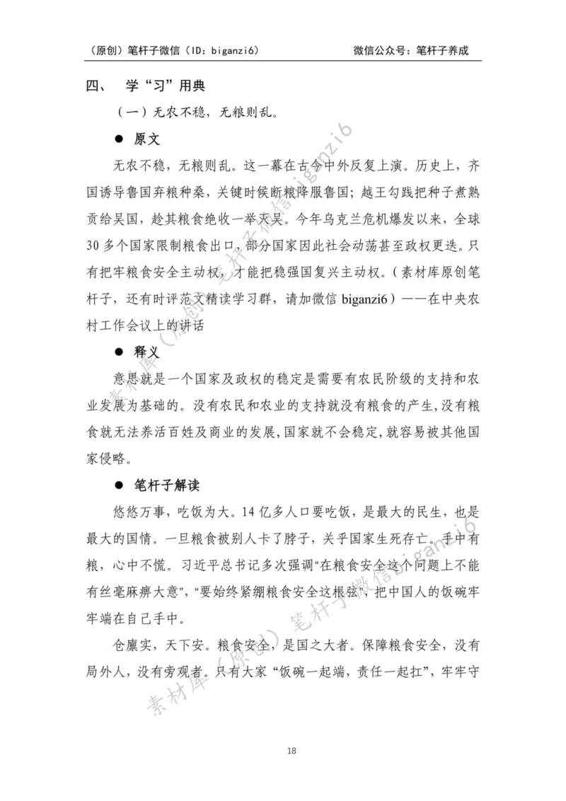 重磅宝典！笔杆子整理&middot;乡村振兴素材库（2023年）_2026考公资料_（57）申论材料_00、笔杆子晨读材料_重磅宝典！笔杆子5大素材库！全力冲国考！省考！冲所有考试！无脑背