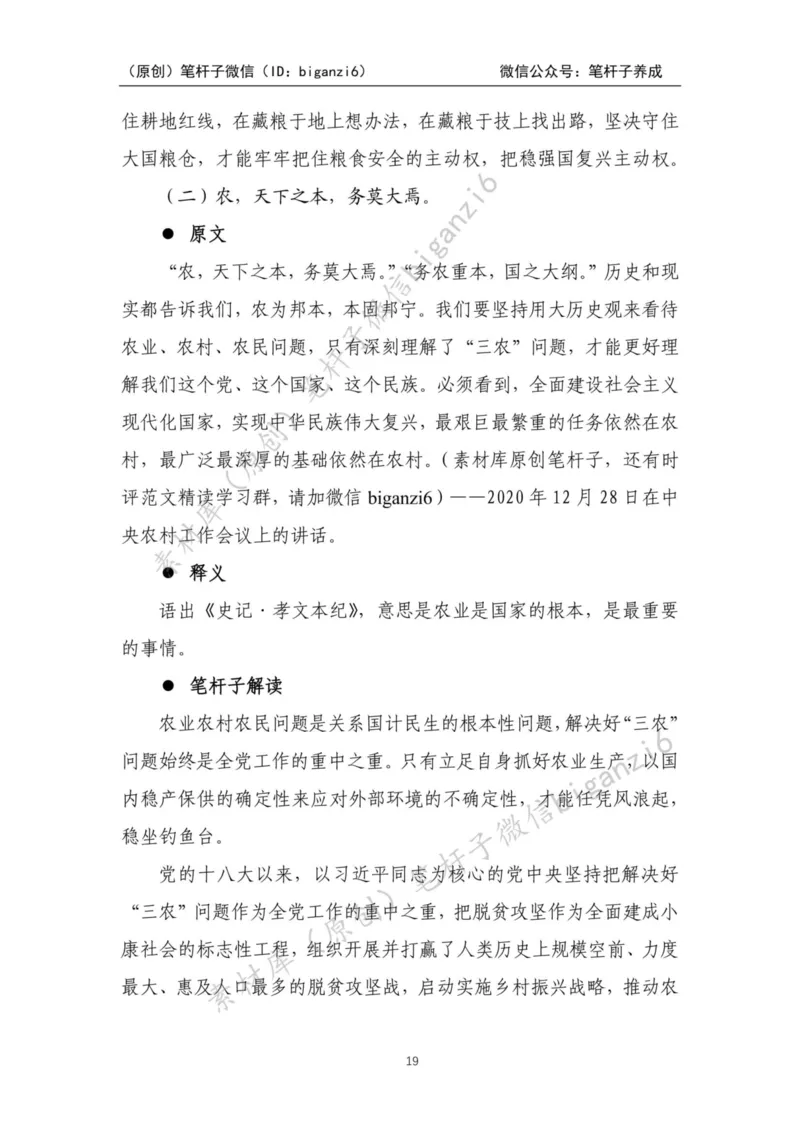 重磅宝典！笔杆子整理&middot;乡村振兴素材库（2023年）_2026考公资料_（57）申论材料_00、笔杆子晨读材料_重磅宝典！笔杆子5大素材库！全力冲国考！省考！冲所有考试！无脑背