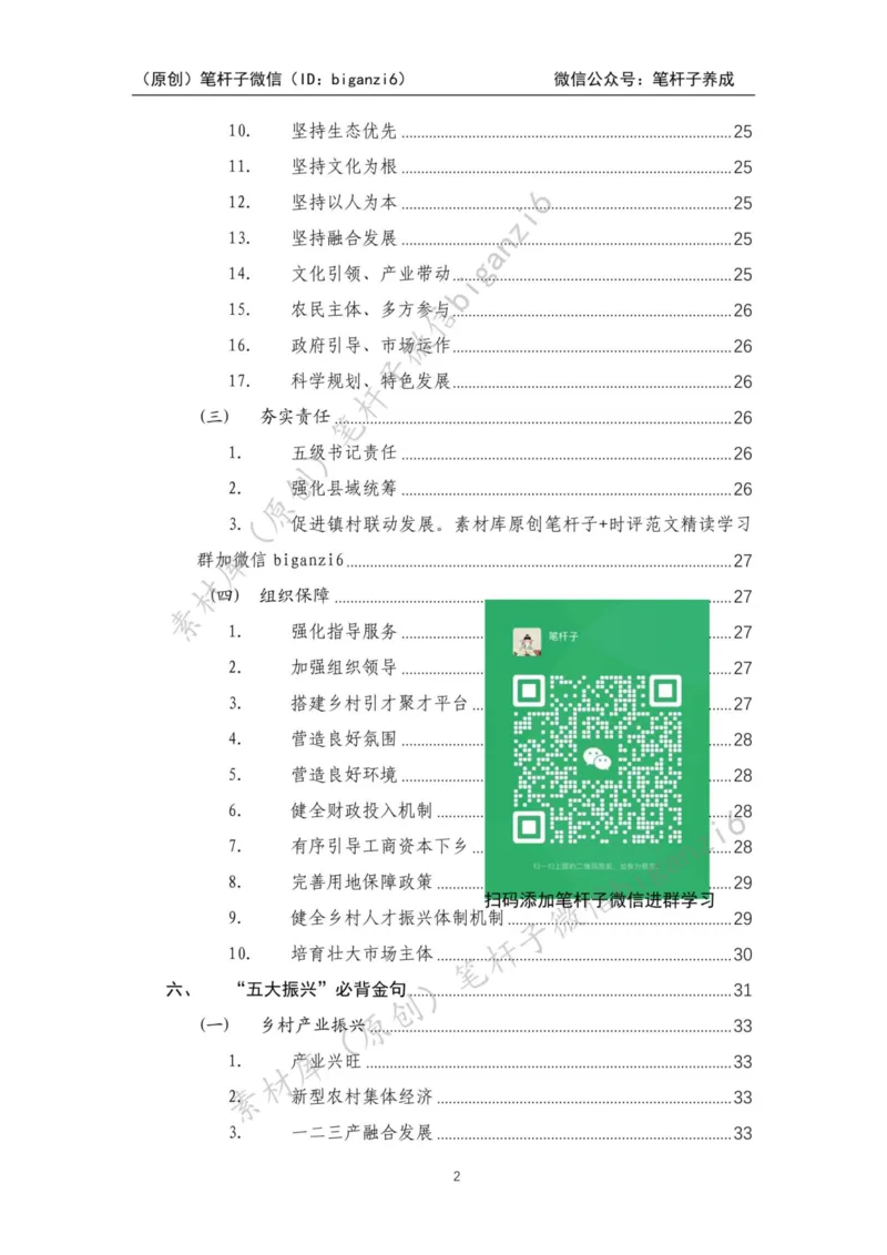 重磅宝典！笔杆子整理&middot;乡村振兴素材库（2023年）_2026考公资料_（57）申论材料_00、笔杆子晨读材料_重磅宝典！笔杆子5大素材库！全力冲国考！省考！冲所有考试！无脑背