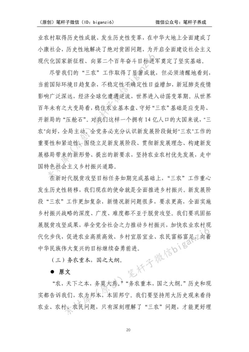 重磅宝典！笔杆子整理&middot;乡村振兴素材库（2023年）_2026考公资料_（57）申论材料_00、笔杆子晨读材料_重磅宝典！笔杆子5大素材库！全力冲国考！省考！冲所有考试！无脑背