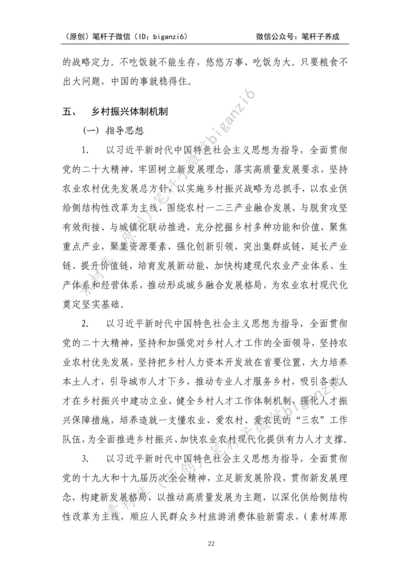 重磅宝典！笔杆子整理&middot;乡村振兴素材库（2023年）_2026考公资料_（57）申论材料_00、笔杆子晨读材料_重磅宝典！笔杆子5大素材库！全力冲国考！省考！冲所有考试！无脑背