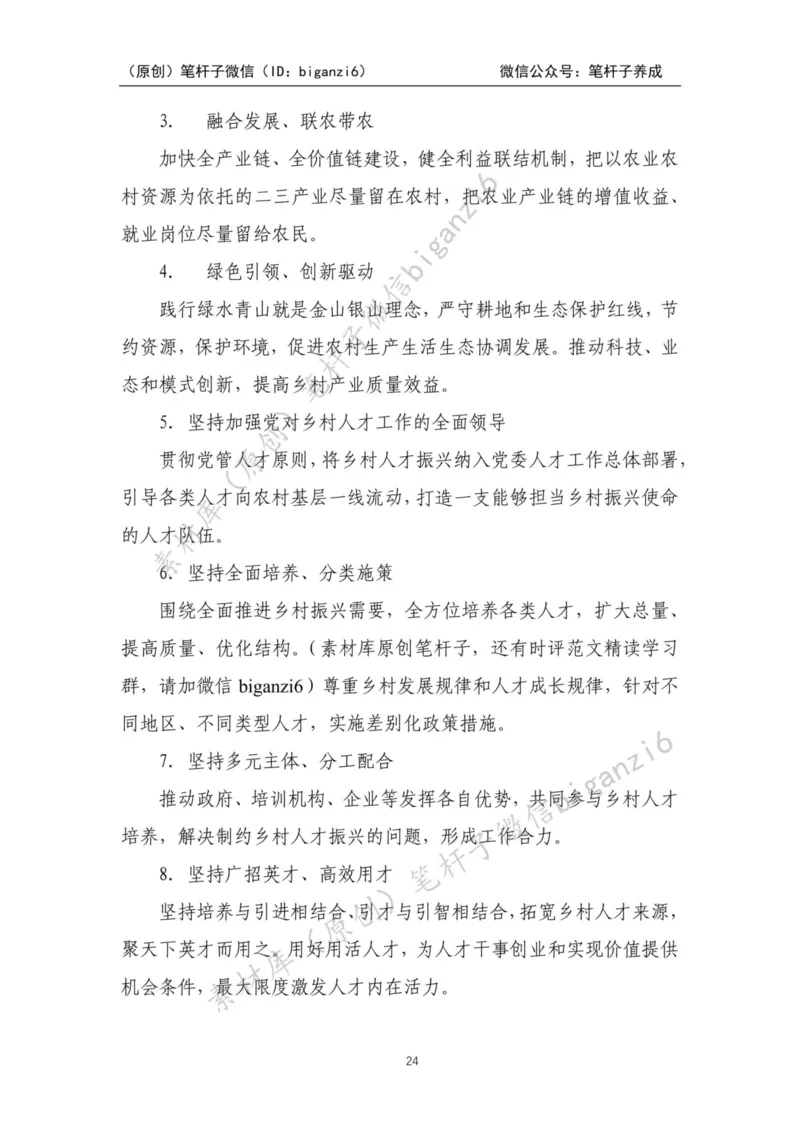 重磅宝典！笔杆子整理&middot;乡村振兴素材库（2023年）_2026考公资料_（57）申论材料_00、笔杆子晨读材料_重磅宝典！笔杆子5大素材库！全力冲国考！省考！冲所有考试！无脑背