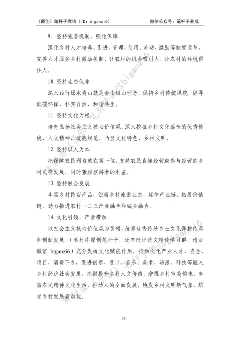 重磅宝典！笔杆子整理&middot;乡村振兴素材库（2023年）_2026考公资料_（57）申论材料_00、笔杆子晨读材料_重磅宝典！笔杆子5大素材库！全力冲国考！省考！冲所有考试！无脑背