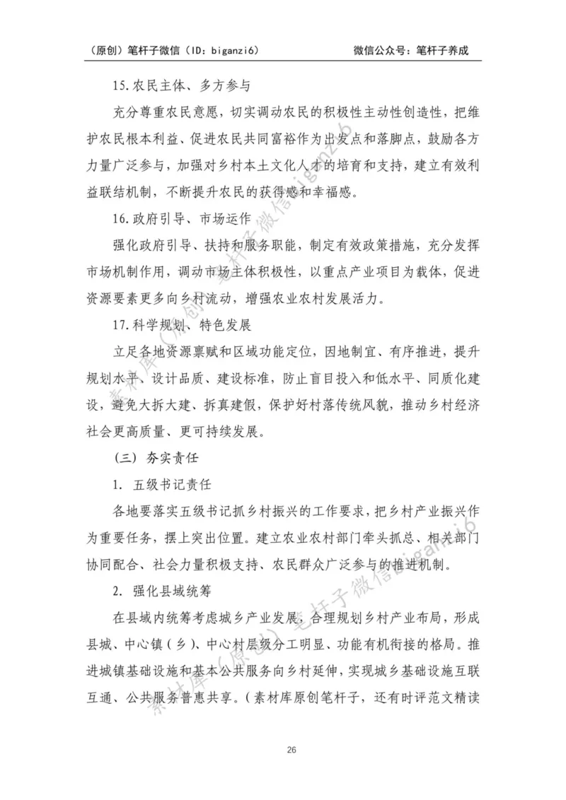 重磅宝典！笔杆子整理&middot;乡村振兴素材库（2023年）_2026考公资料_（57）申论材料_00、笔杆子晨读材料_重磅宝典！笔杆子5大素材库！全力冲国考！省考！冲所有考试！无脑背