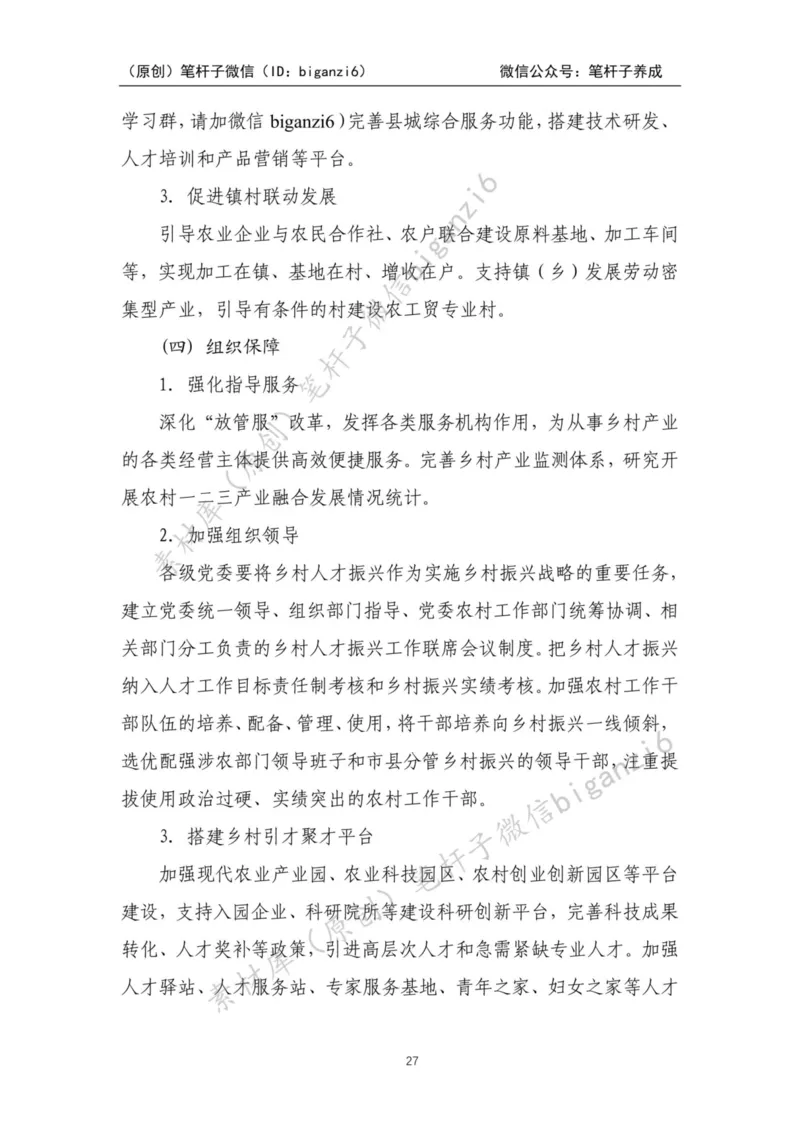 重磅宝典！笔杆子整理&middot;乡村振兴素材库（2023年）_2026考公资料_（57）申论材料_00、笔杆子晨读材料_重磅宝典！笔杆子5大素材库！全力冲国考！省考！冲所有考试！无脑背