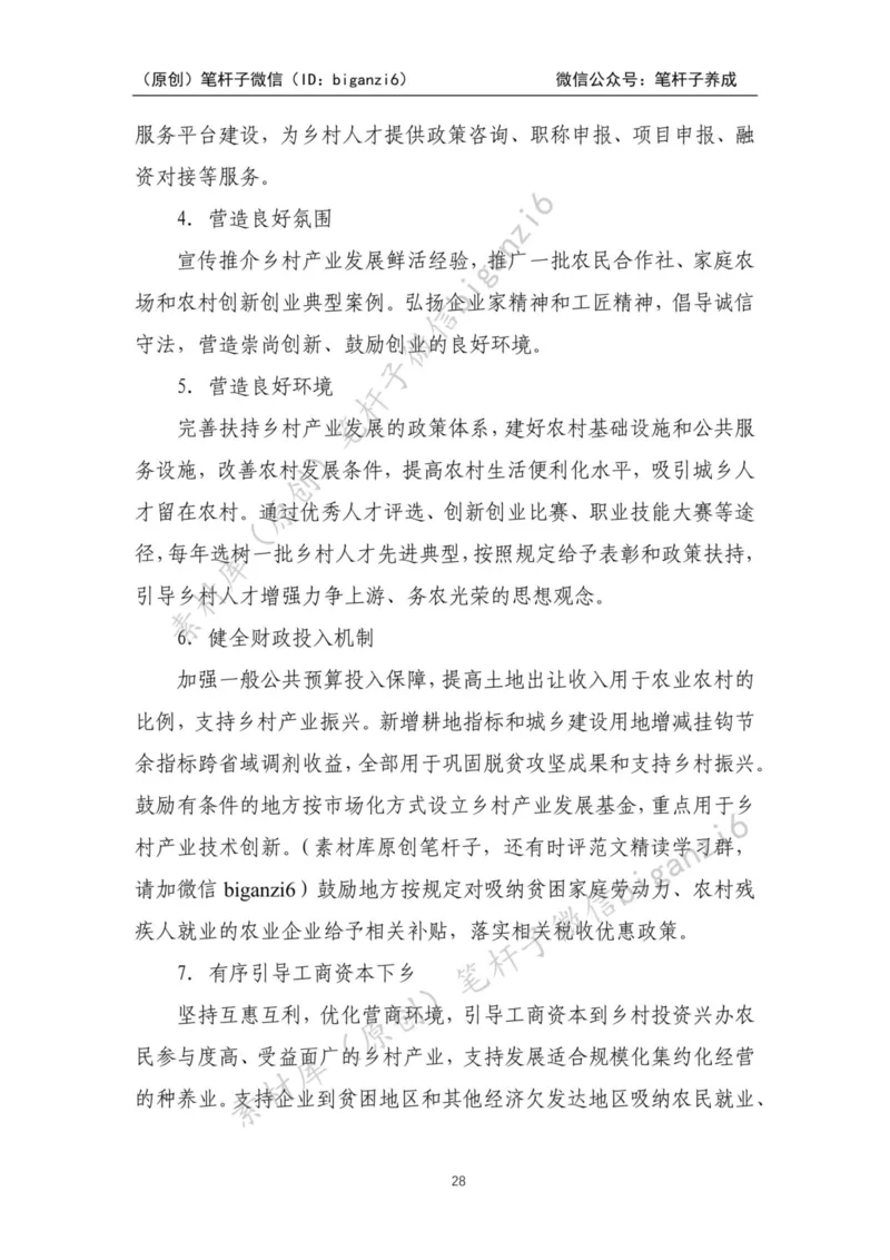 重磅宝典！笔杆子整理&middot;乡村振兴素材库（2023年）_2026考公资料_（57）申论材料_00、笔杆子晨读材料_重磅宝典！笔杆子5大素材库！全力冲国考！省考！冲所有考试！无脑背