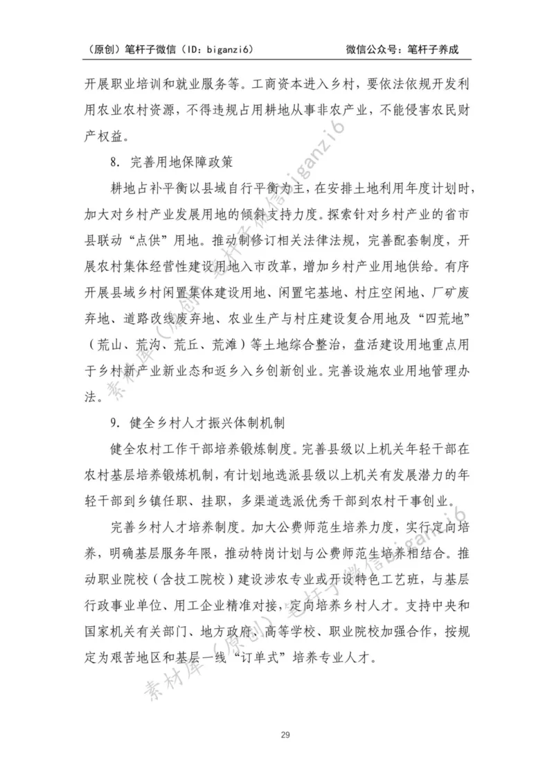 重磅宝典！笔杆子整理&middot;乡村振兴素材库（2023年）_2026考公资料_（57）申论材料_00、笔杆子晨读材料_重磅宝典！笔杆子5大素材库！全力冲国考！省考！冲所有考试！无脑背