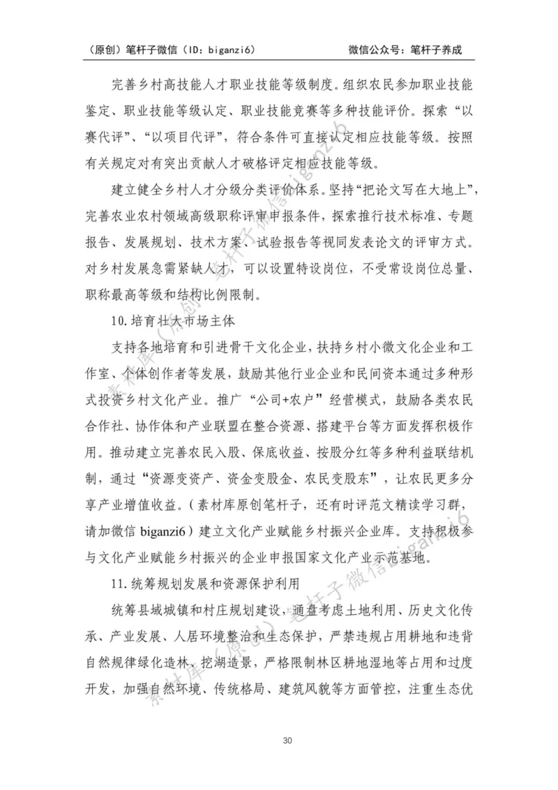 重磅宝典！笔杆子整理&middot;乡村振兴素材库（2023年）_2026考公资料_（57）申论材料_00、笔杆子晨读材料_重磅宝典！笔杆子5大素材库！全力冲国考！省考！冲所有考试！无脑背