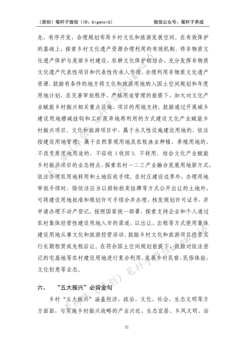 重磅宝典！笔杆子整理&middot;乡村振兴素材库（2023年）_2026考公资料_（57）申论材料_00、笔杆子晨读材料_重磅宝典！笔杆子5大素材库！全力冲国考！省考！冲所有考试！无脑背