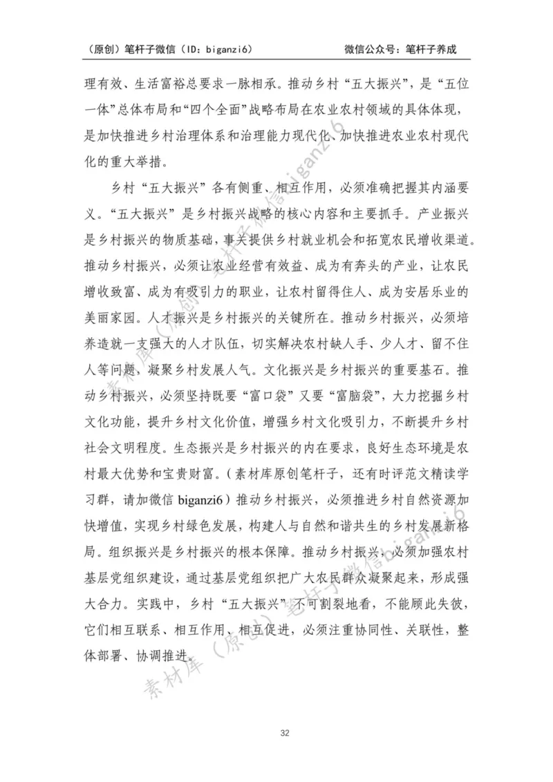 重磅宝典！笔杆子整理&middot;乡村振兴素材库（2023年）_2026考公资料_（57）申论材料_00、笔杆子晨读材料_重磅宝典！笔杆子5大素材库！全力冲国考！省考！冲所有考试！无脑背