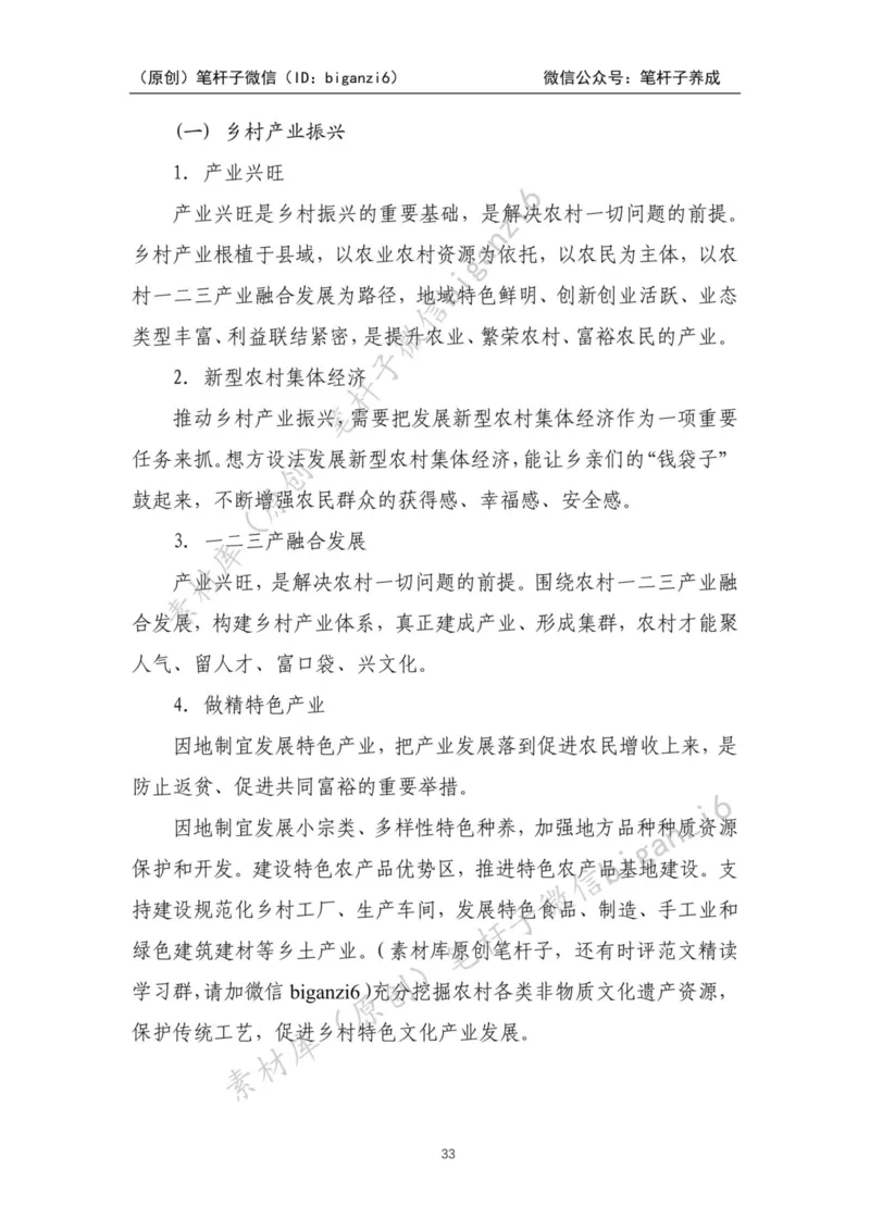 重磅宝典！笔杆子整理&middot;乡村振兴素材库（2023年）_2026考公资料_（57）申论材料_00、笔杆子晨读材料_重磅宝典！笔杆子5大素材库！全力冲国考！省考！冲所有考试！无脑背