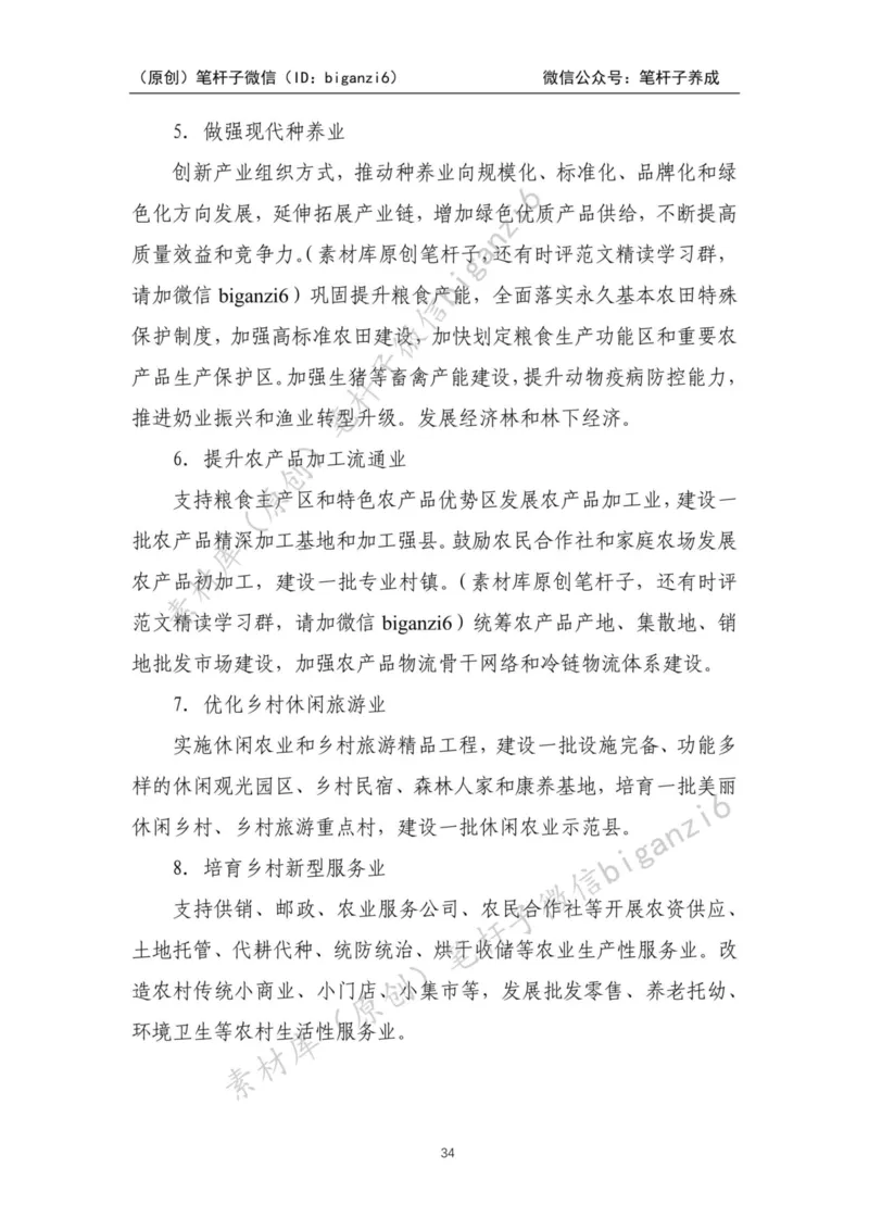 重磅宝典！笔杆子整理&middot;乡村振兴素材库（2023年）_2026考公资料_（57）申论材料_00、笔杆子晨读材料_重磅宝典！笔杆子5大素材库！全力冲国考！省考！冲所有考试！无脑背