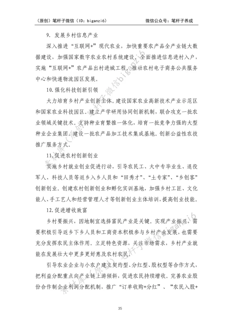 重磅宝典！笔杆子整理&middot;乡村振兴素材库（2023年）_2026考公资料_（57）申论材料_00、笔杆子晨读材料_重磅宝典！笔杆子5大素材库！全力冲国考！省考！冲所有考试！无脑背