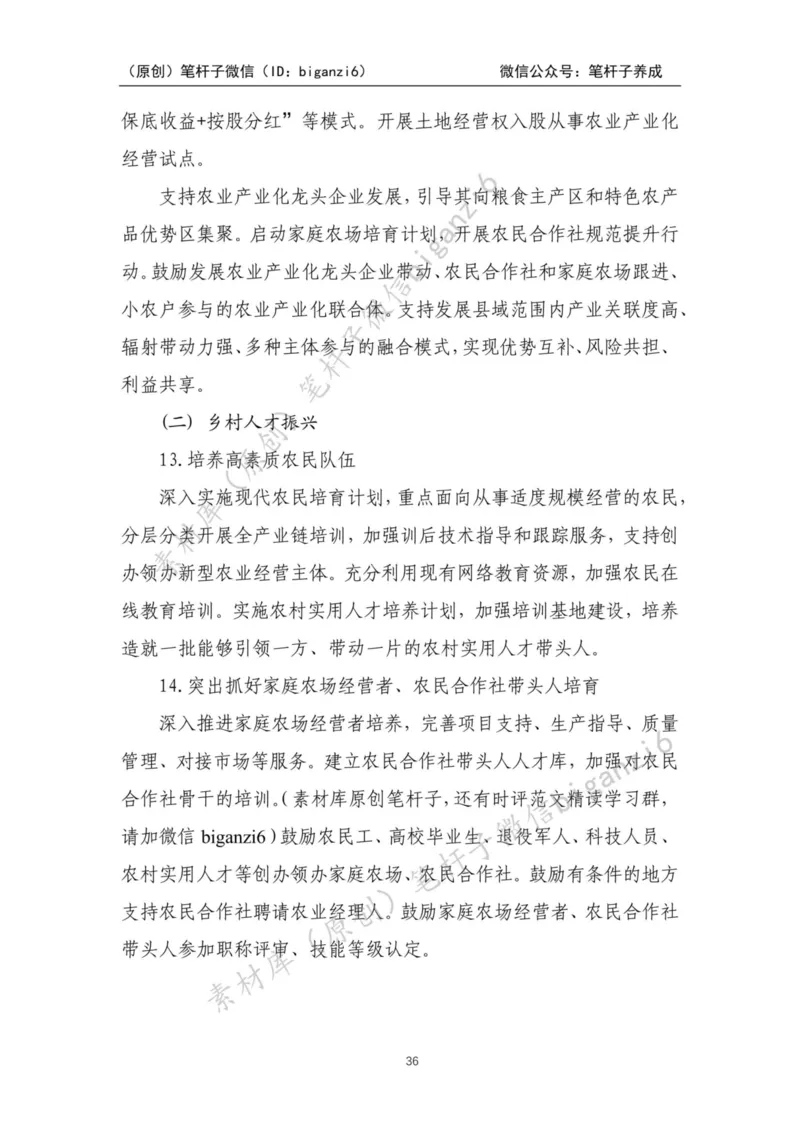 重磅宝典！笔杆子整理&middot;乡村振兴素材库（2023年）_2026考公资料_（57）申论材料_00、笔杆子晨读材料_重磅宝典！笔杆子5大素材库！全力冲国考！省考！冲所有考试！无脑背