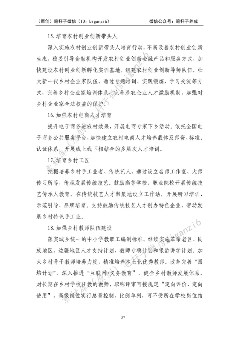 重磅宝典！笔杆子整理&middot;乡村振兴素材库（2023年）_2026考公资料_（57）申论材料_00、笔杆子晨读材料_重磅宝典！笔杆子5大素材库！全力冲国考！省考！冲所有考试！无脑背