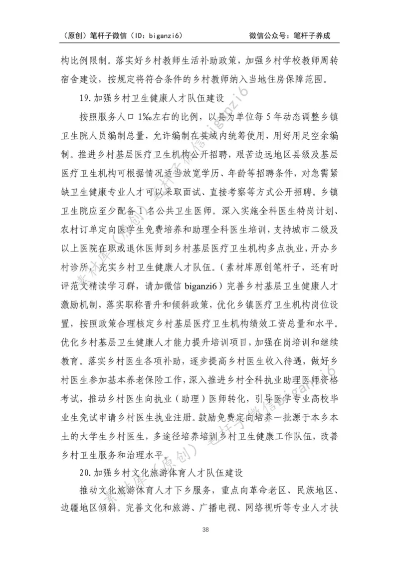 重磅宝典！笔杆子整理&middot;乡村振兴素材库（2023年）_2026考公资料_（57）申论材料_00、笔杆子晨读材料_重磅宝典！笔杆子5大素材库！全力冲国考！省考！冲所有考试！无脑背