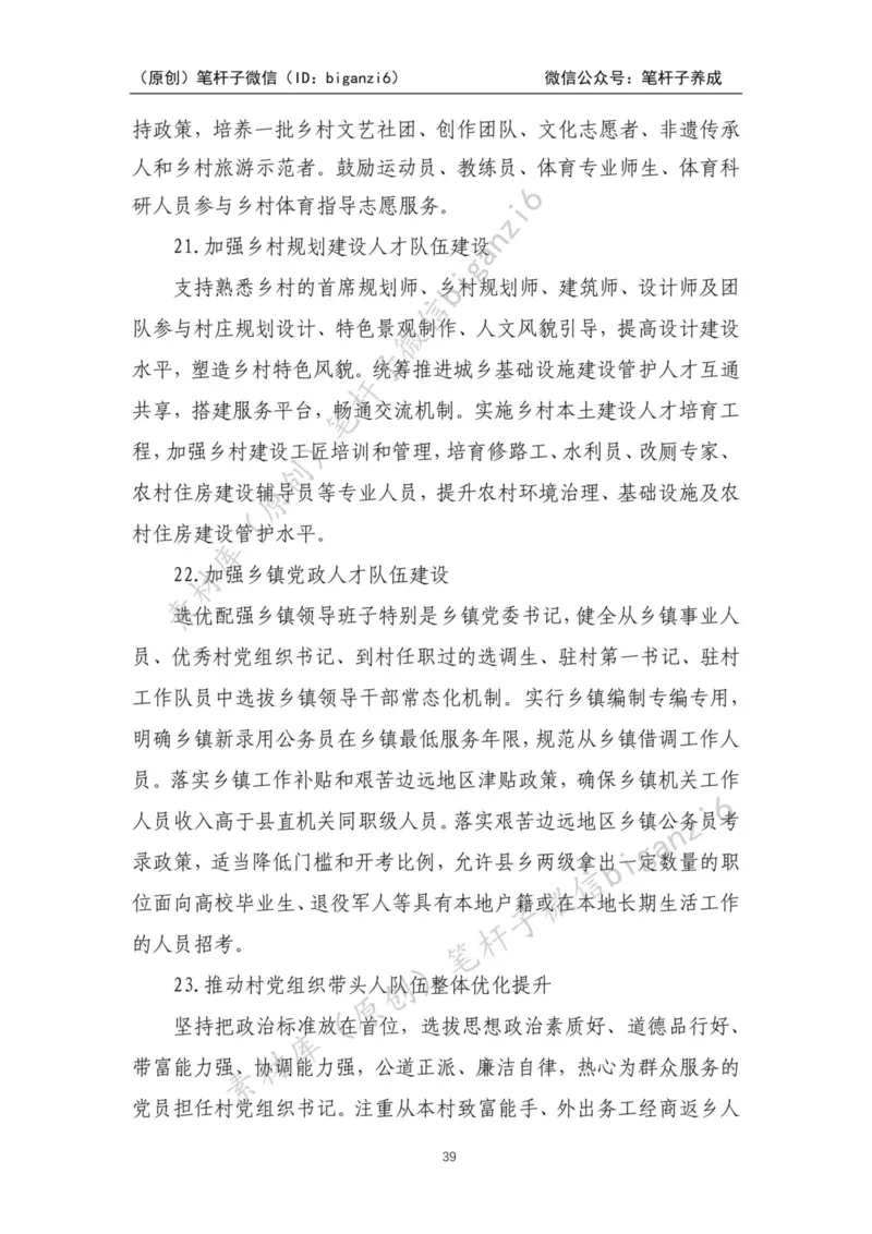 重磅宝典！笔杆子整理&middot;乡村振兴素材库（2023年）_2026考公资料_（57）申论材料_00、笔杆子晨读材料_重磅宝典！笔杆子5大素材库！全力冲国考！省考！冲所有考试！无脑背