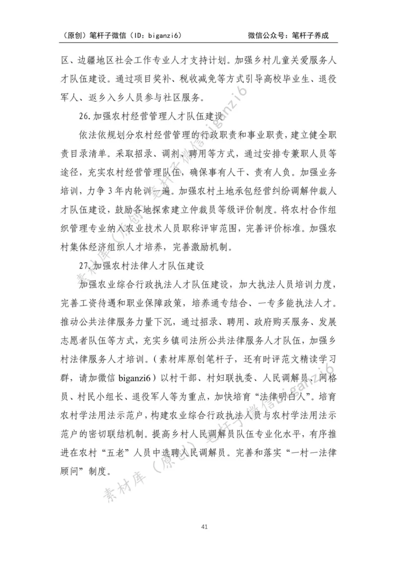 重磅宝典！笔杆子整理&middot;乡村振兴素材库（2023年）_2026考公资料_（57）申论材料_00、笔杆子晨读材料_重磅宝典！笔杆子5大素材库！全力冲国考！省考！冲所有考试！无脑背