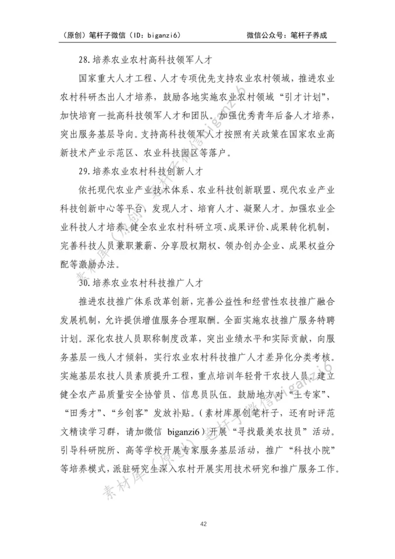 重磅宝典！笔杆子整理&middot;乡村振兴素材库（2023年）_2026考公资料_（57）申论材料_00、笔杆子晨读材料_重磅宝典！笔杆子5大素材库！全力冲国考！省考！冲所有考试！无脑背