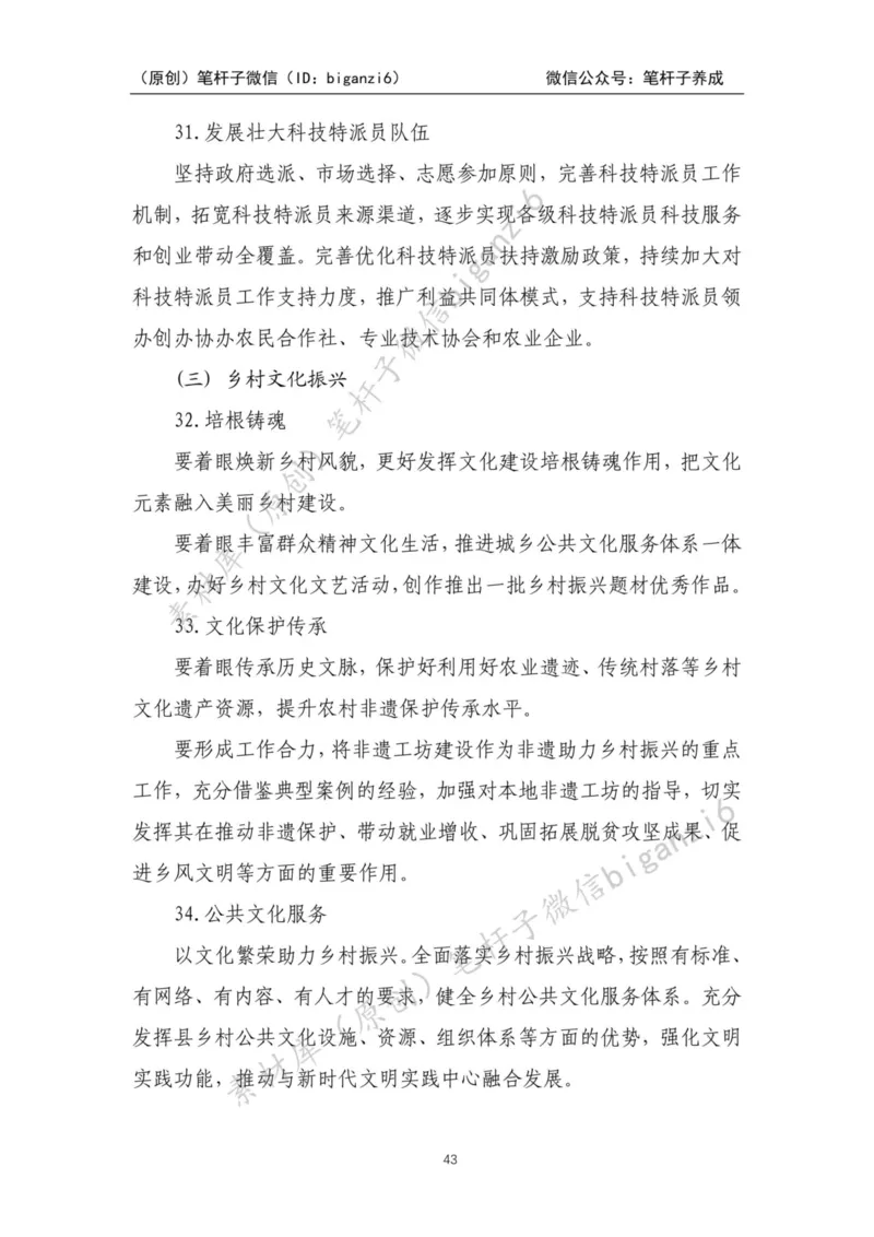 重磅宝典！笔杆子整理&middot;乡村振兴素材库（2023年）_2026考公资料_（57）申论材料_00、笔杆子晨读材料_重磅宝典！笔杆子5大素材库！全力冲国考！省考！冲所有考试！无脑背