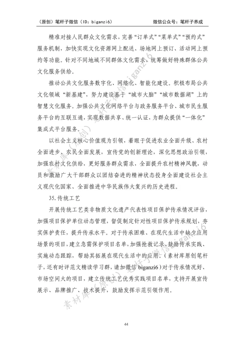 重磅宝典！笔杆子整理&middot;乡村振兴素材库（2023年）_2026考公资料_（57）申论材料_00、笔杆子晨读材料_重磅宝典！笔杆子5大素材库！全力冲国考！省考！冲所有考试！无脑背