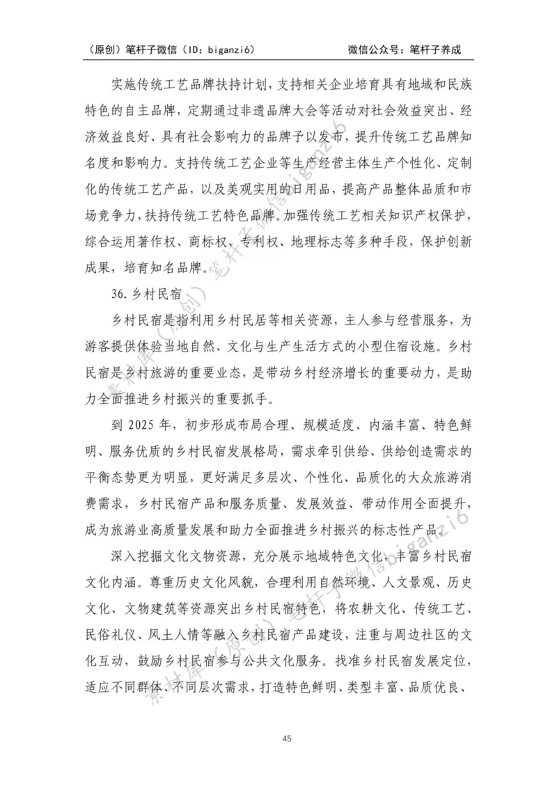 重磅宝典！笔杆子整理&middot;乡村振兴素材库（2023年）_2026考公资料_（57）申论材料_00、笔杆子晨读材料_重磅宝典！笔杆子5大素材库！全力冲国考！省考！冲所有考试！无脑背